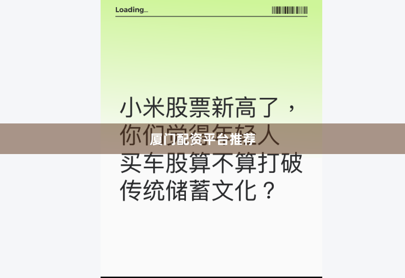 厦门配资平台推荐