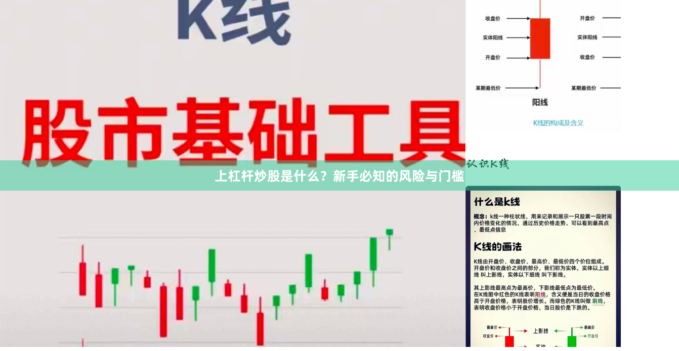 上杠杆炒股是什么？新手必知的风险与门槛