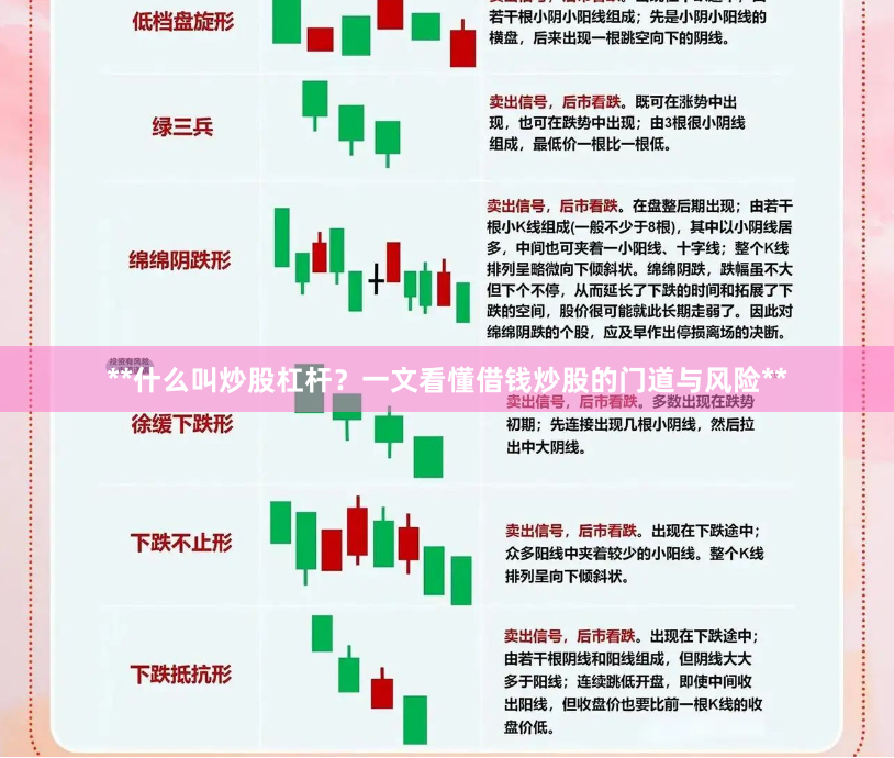 **什么叫炒股杠杆？一文看懂借钱炒股的门道与风险**